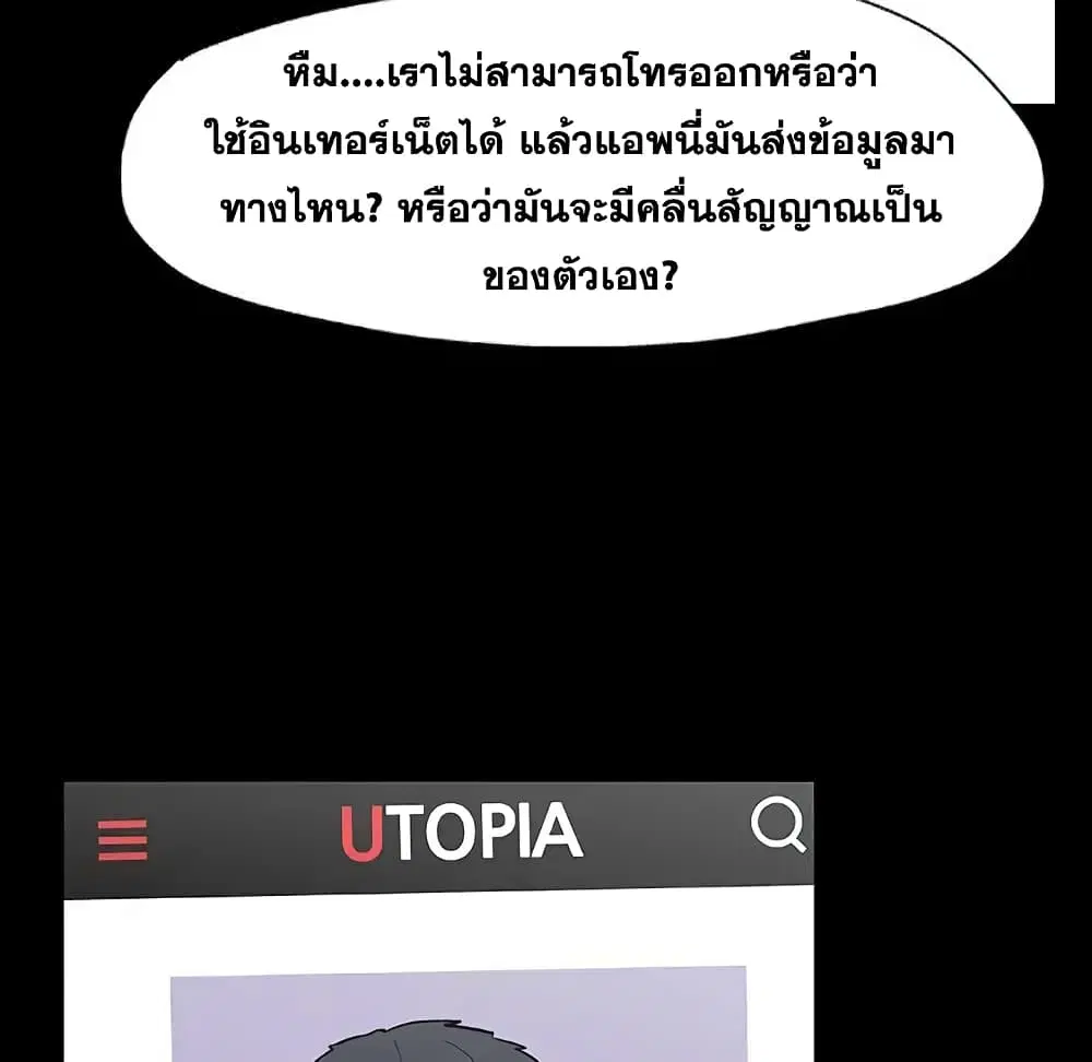 Project Utopia ตอนที่ 8 — page 19 of 86