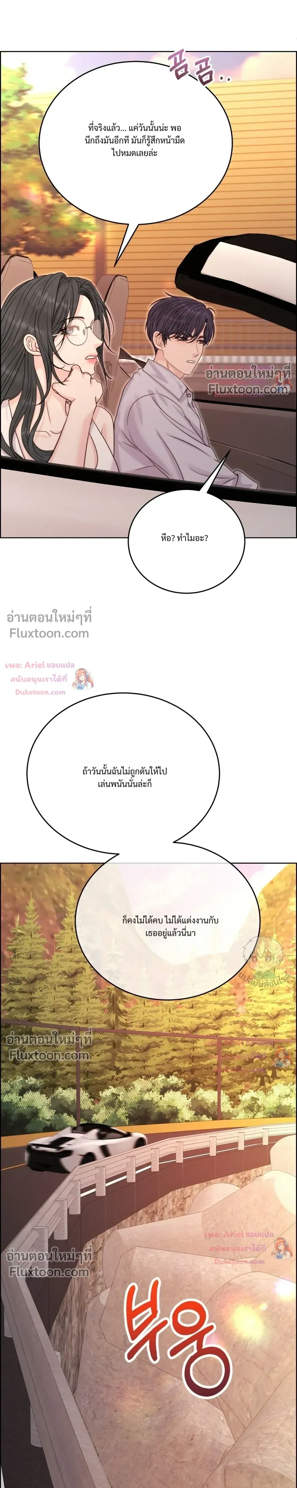 Nerd Bride – ทฤษฎี(ทดลอง)รักฉบับยัยสาวเนิร์ด ตอนที่ 5 — page 35 of 39