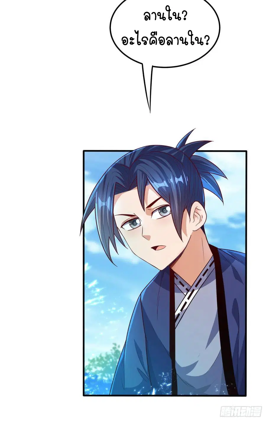 Wu Ni ตอนที่ 82 — page 17 of 34