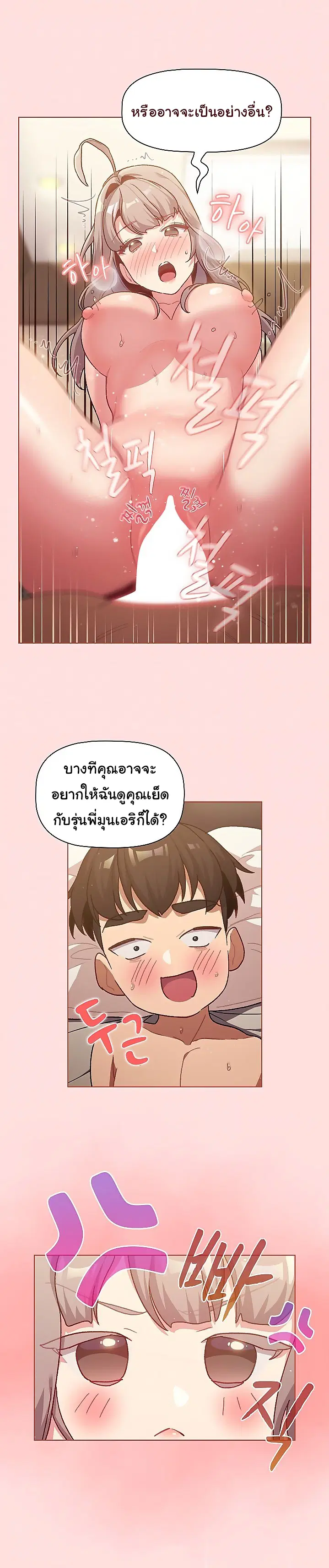 What Do I Do Now? ตอนที่ 41 — page 15 of 22