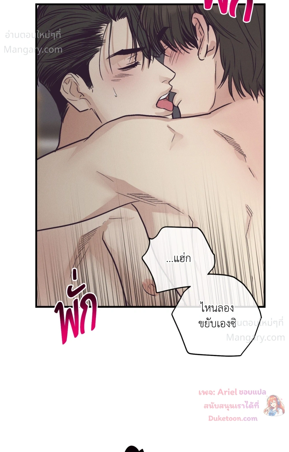 PAYBACK ตอนที่ 106 — page 73 of 92