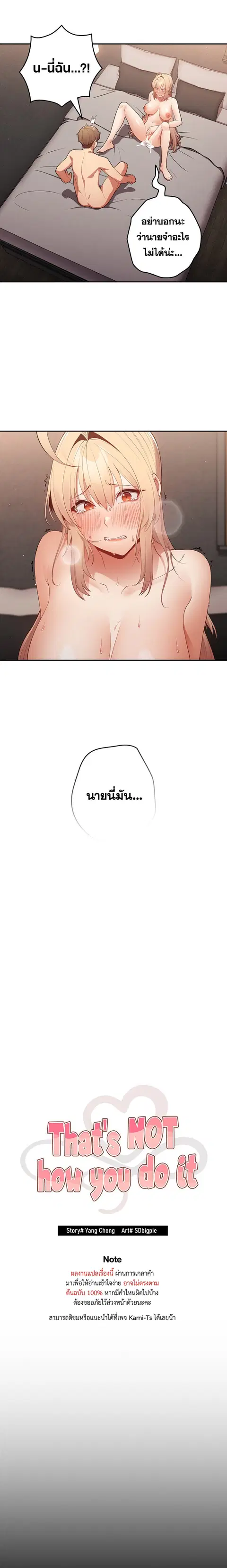 That’s Not How You Do It ตอนที่ 12 — page 3 of 21