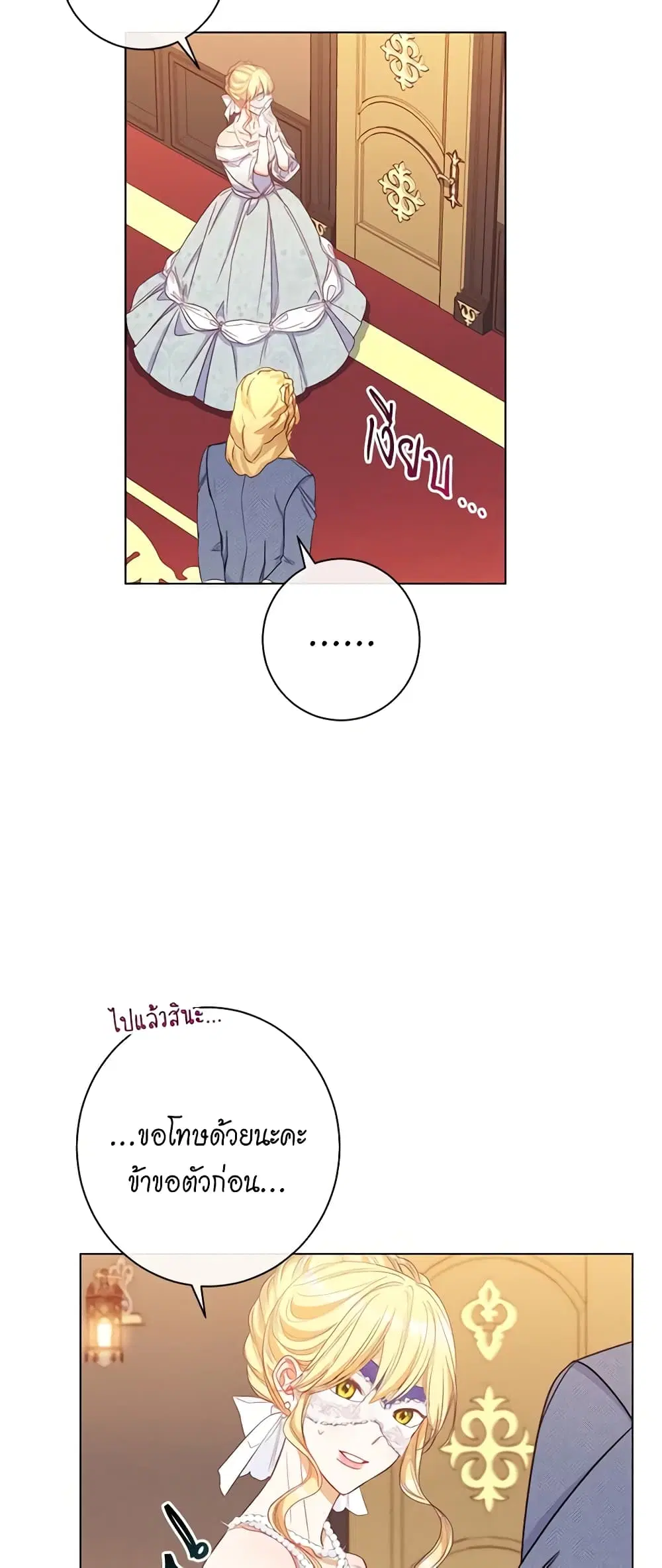 The Villainess Turns the Hourglass ตอนที่ 37 — page 13 of 46