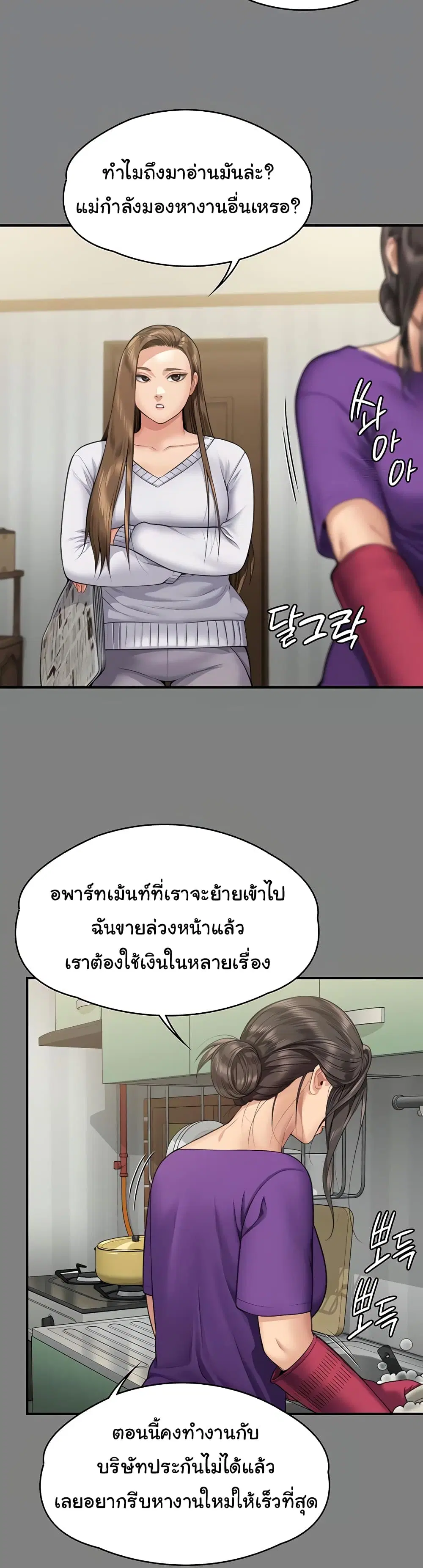 Queen Bee ตอนที่ 317 — page 8 of 60