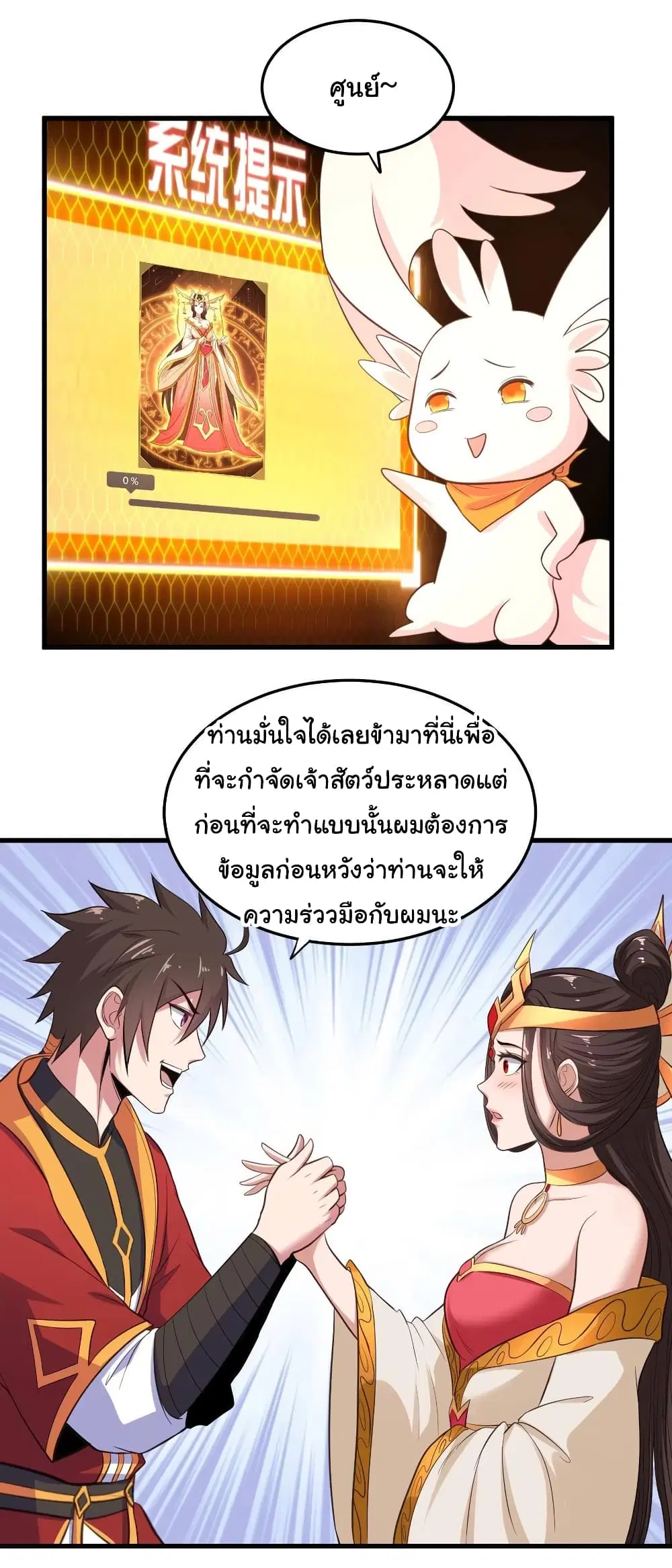 Super Harem Card ตอนที่ 76 — page 10 of 30