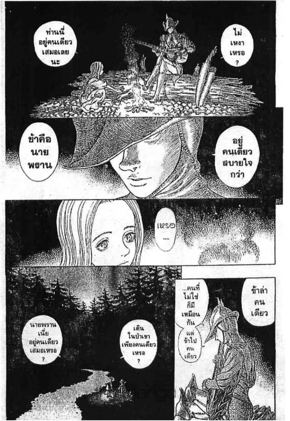 Berserk ตอนที่ 257 — page 15 of 20