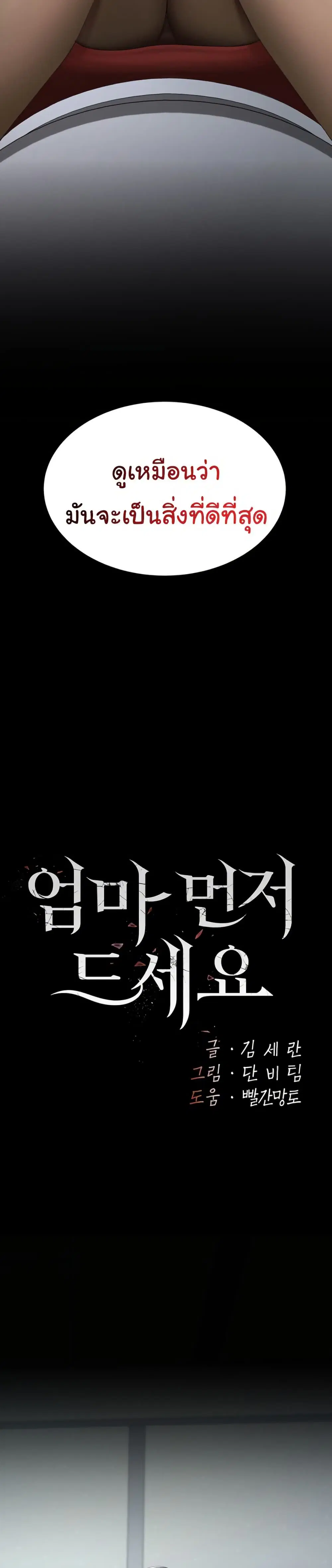 Go Ahead Mom ตอนที่ 113 — page 6 of 51