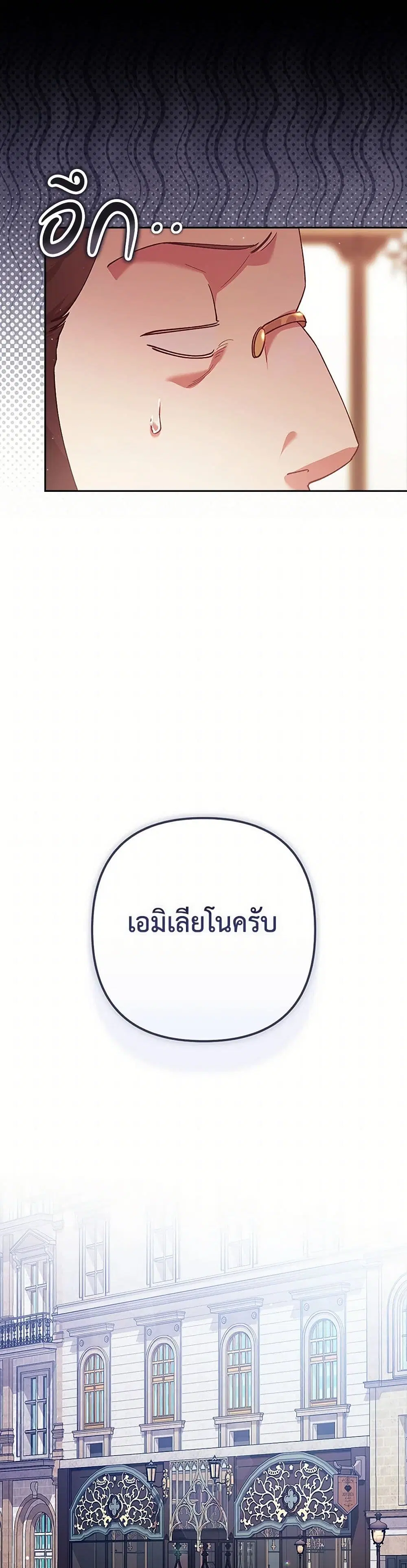 The Broken Ring – This Marriage Will Fail Anyway ตอนที่ 79 — page 5 of 43