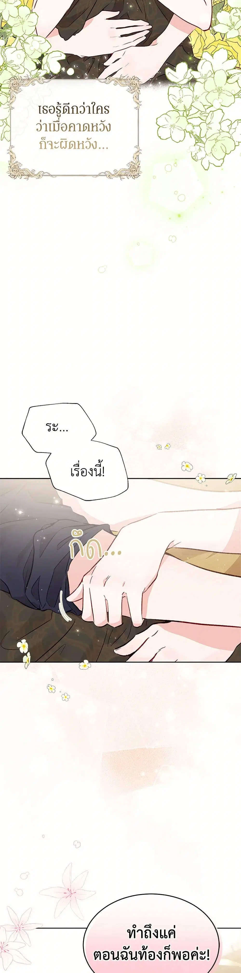 Stealing the Lady’s Heart ตอนที่ 11 — page 16 of 36