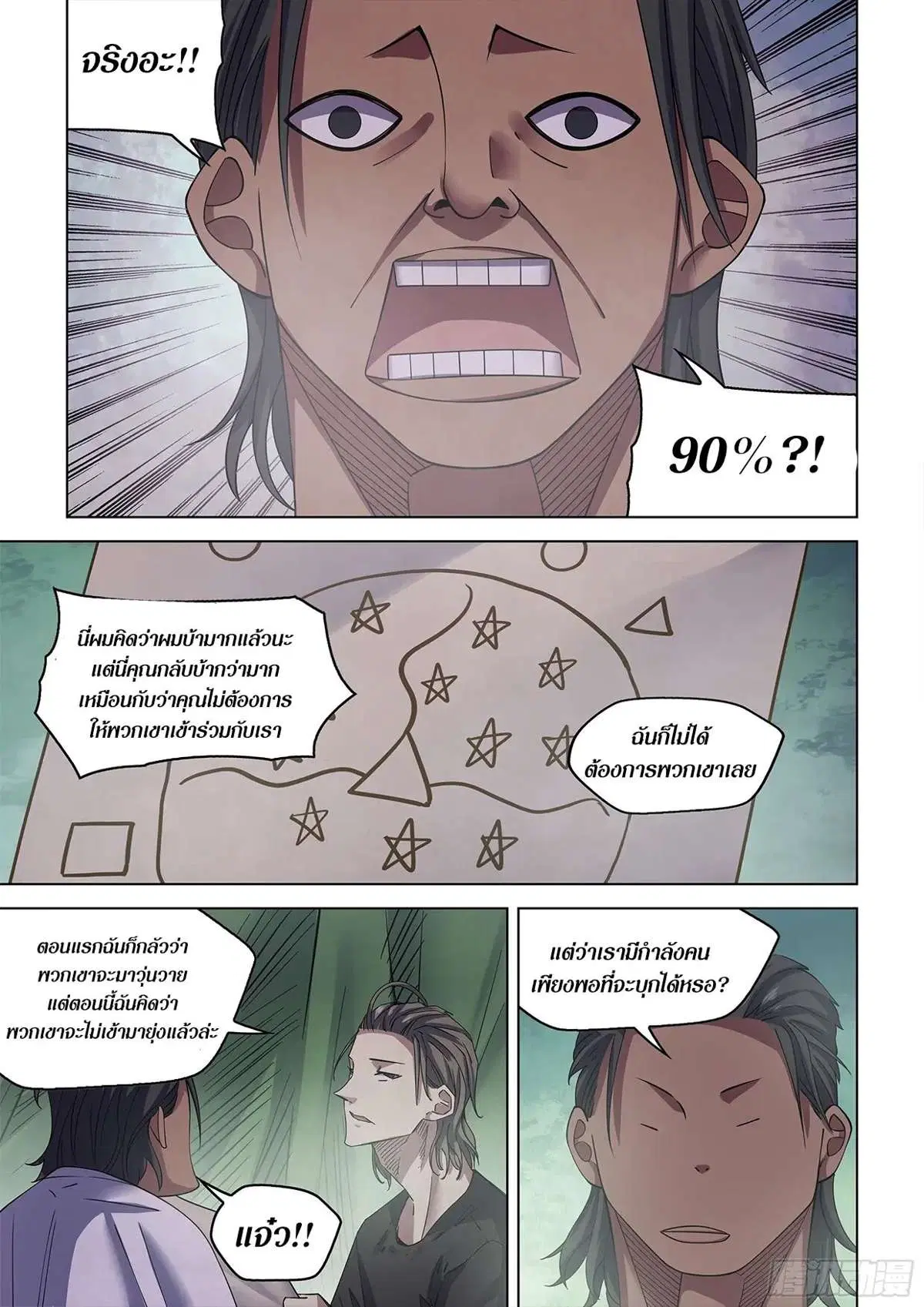 The Last Human ตอนที่ 431 — page 11 of 18