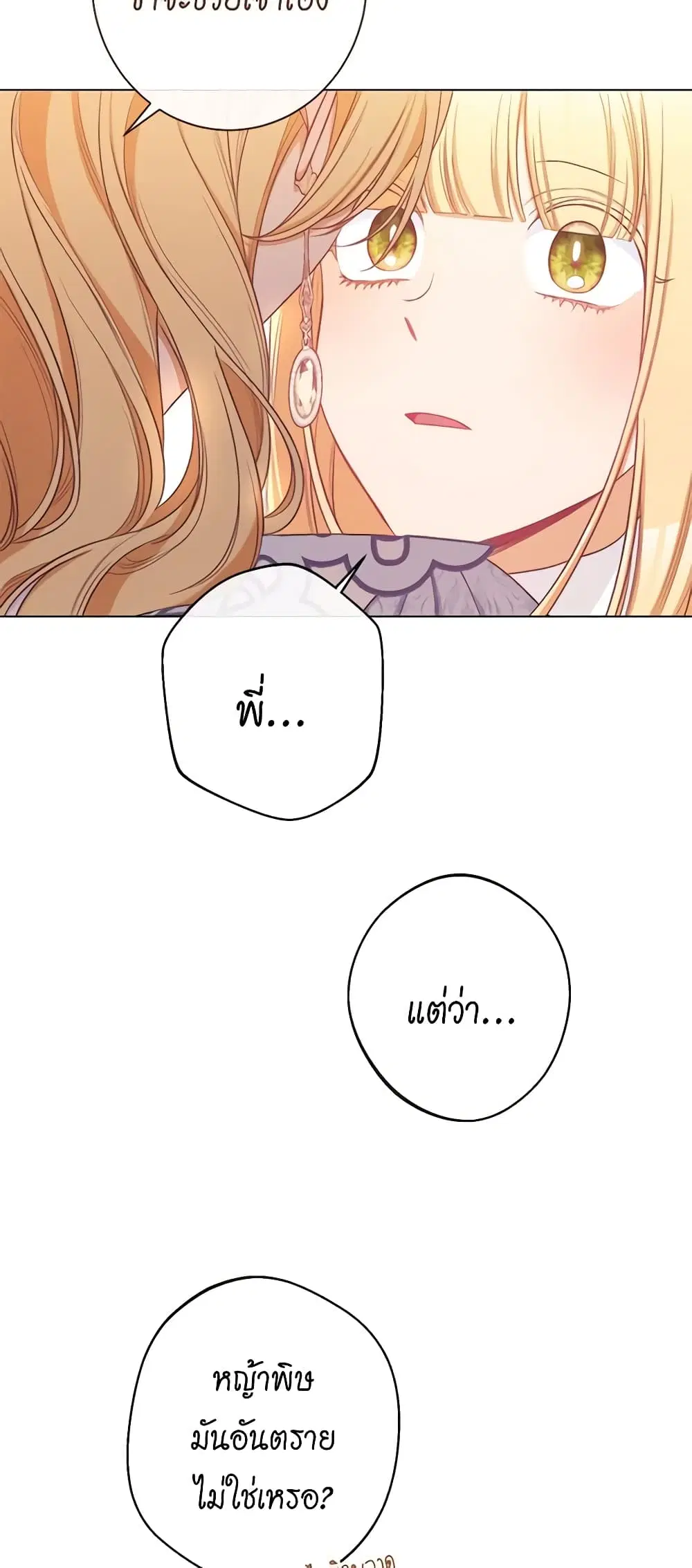 The Villainess Turns the Hourglass ตอนที่ 95 — page 16 of 54