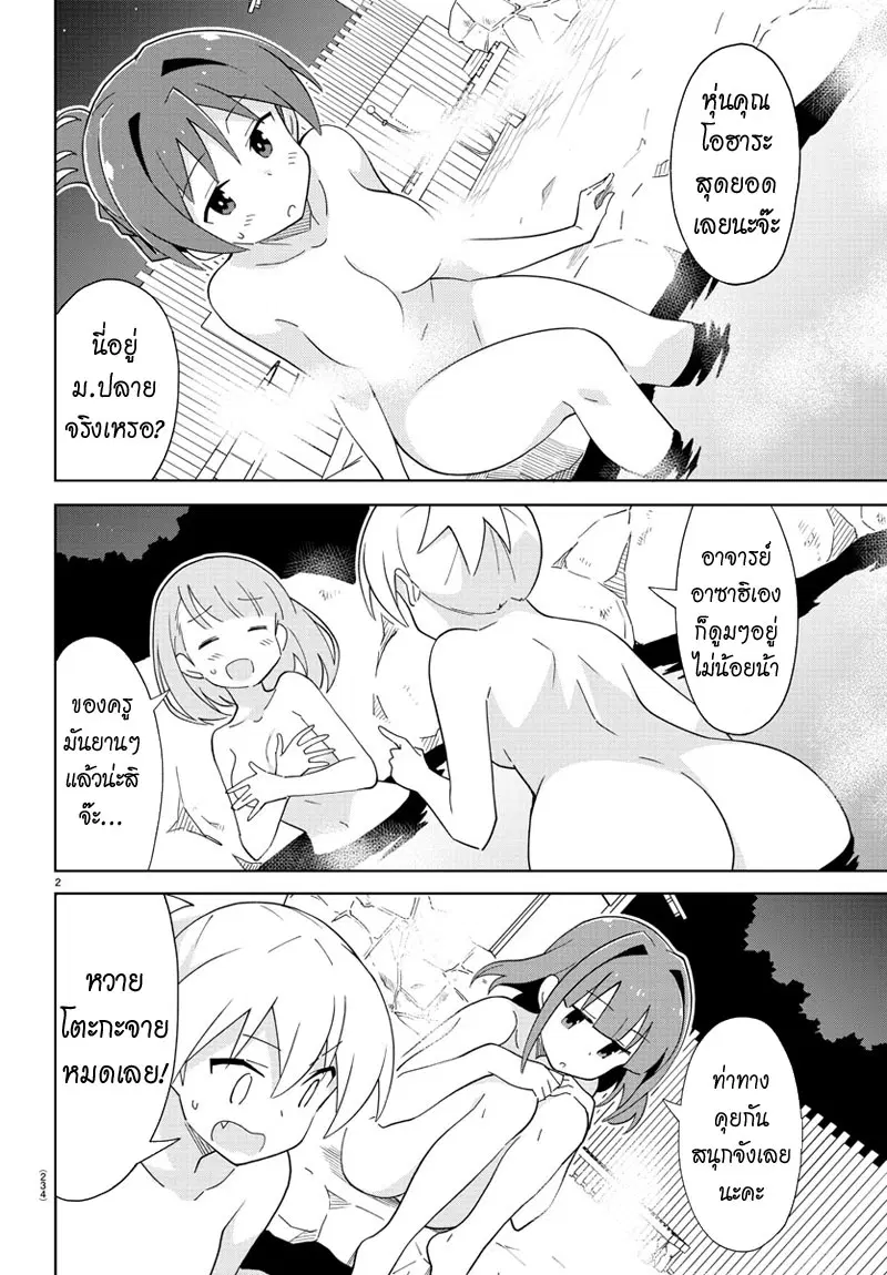 Atsumare! Fushigi Kenkyubu ตอนที่ 63 — page 2 of 8