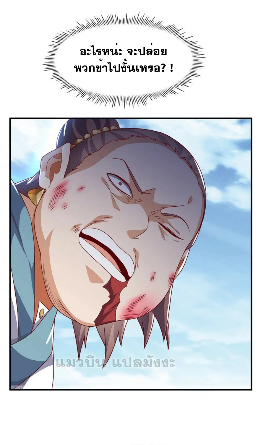 Wu Ni ตอนที่ 280 — page 30 of 36