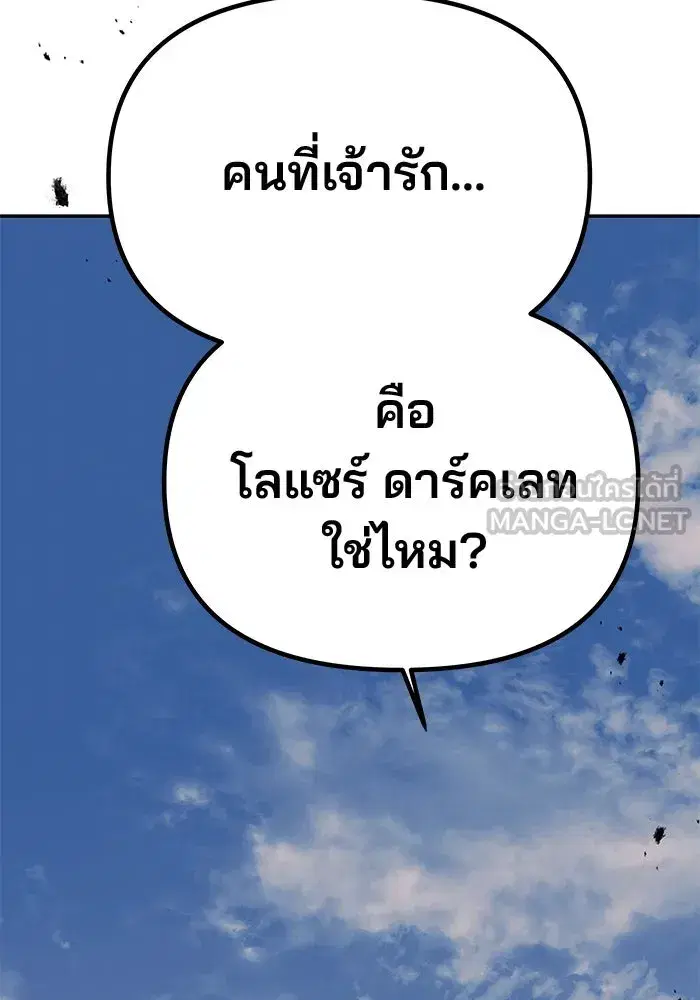 One Husband is Enough – เกมรักจับสามี ตอนที่ 59 — page 9 of 178