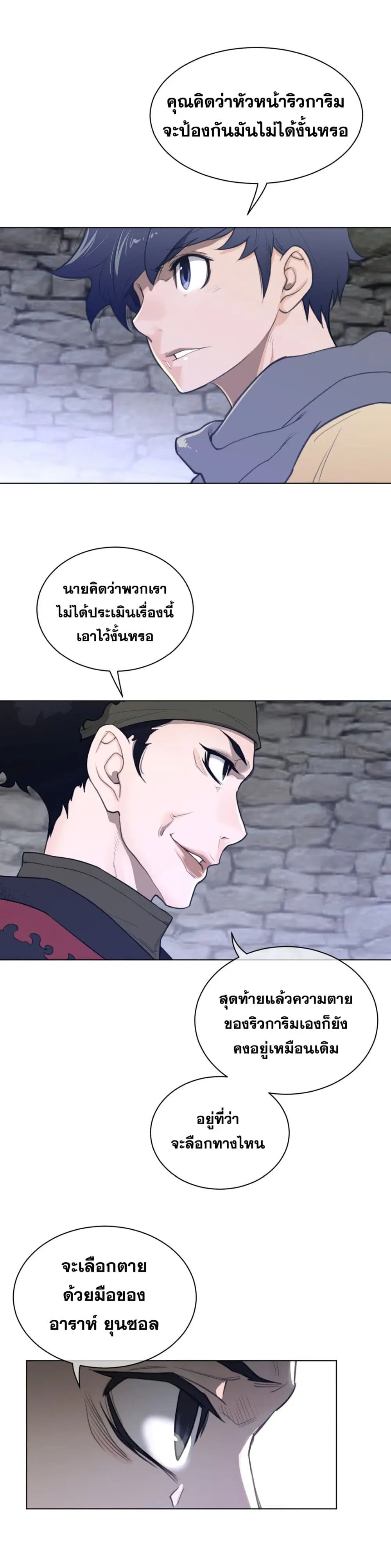 Perfect Half ตอนที่ 79 — page 13 of 19