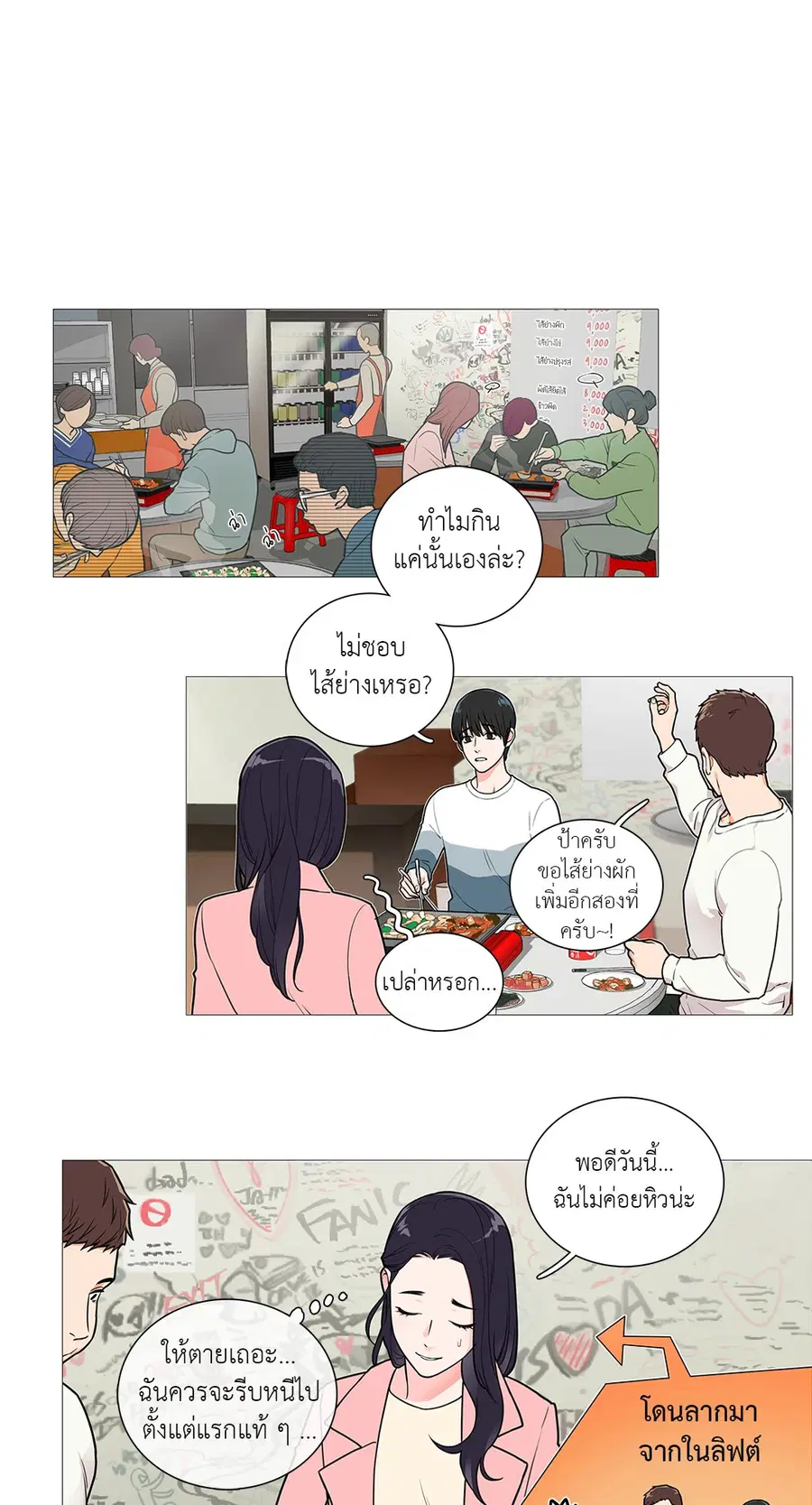Sadistic Beauty ตอนที่ 32 — page 2 of 34