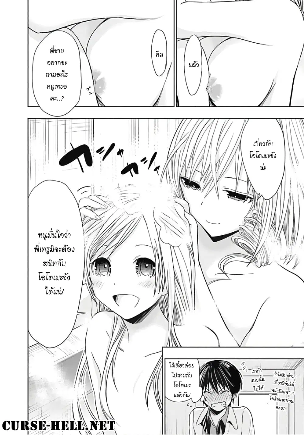 Minamoto-kun Monogatari ตอนที่ 308 — page 8 of 9