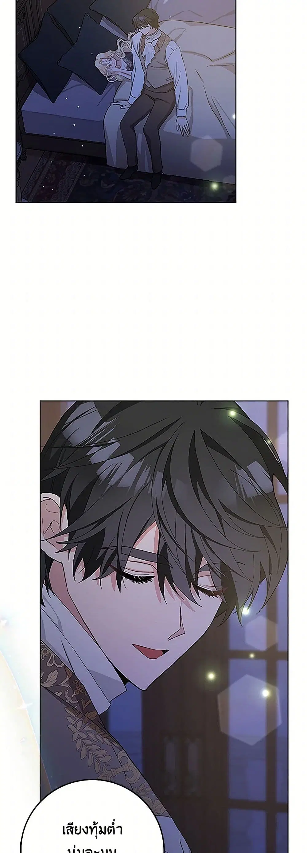 Please Marry Me Again! ตอนที่ 42 — page 26 of 41