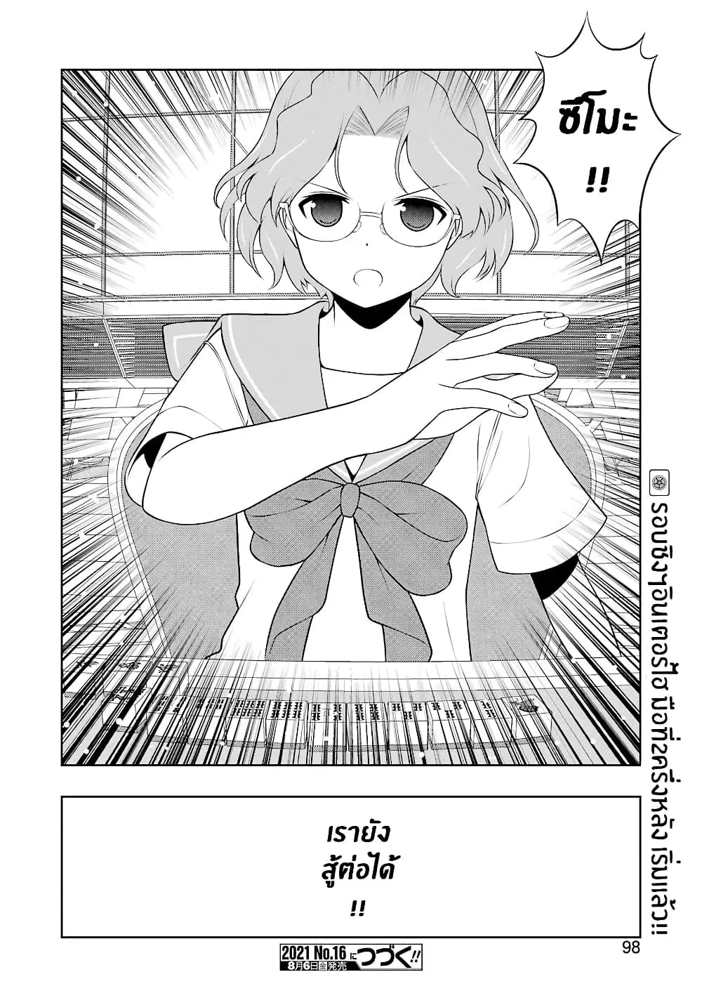 Saki ตอนที่ 234 — page 15 of 19
