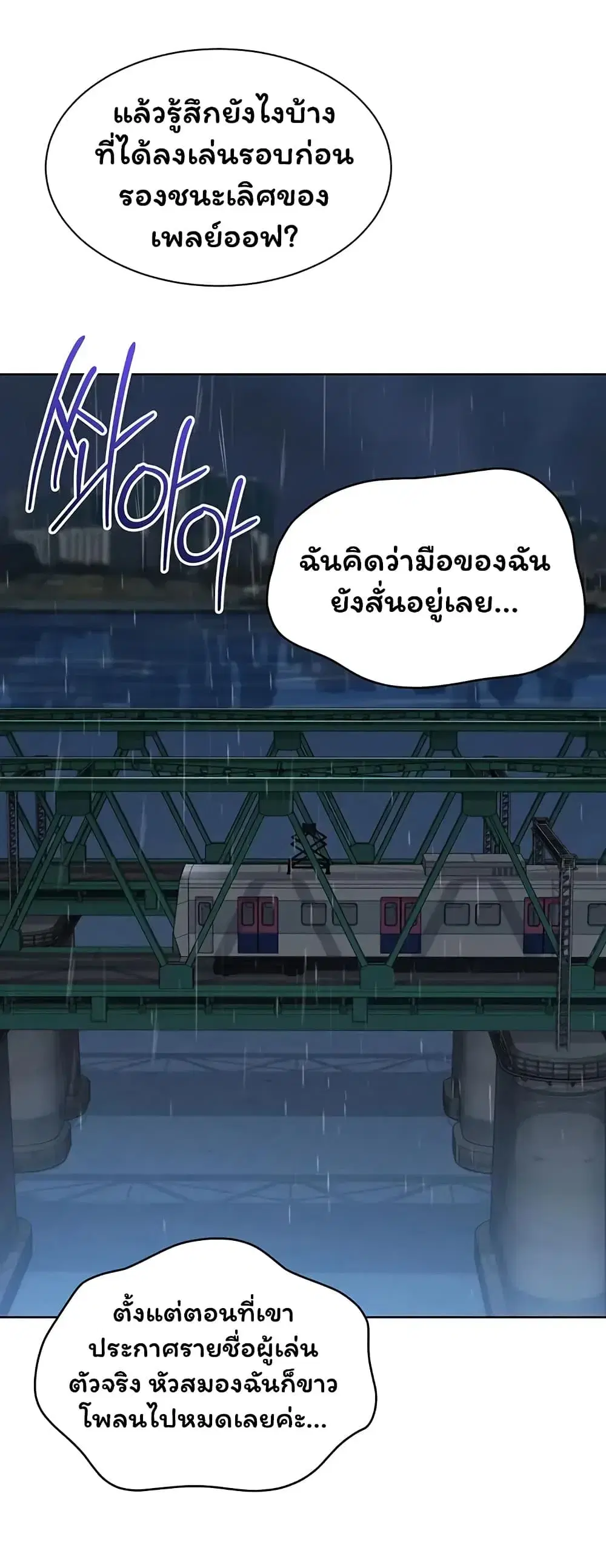 Set Up ตอนที่ 111 — page 20 of 61