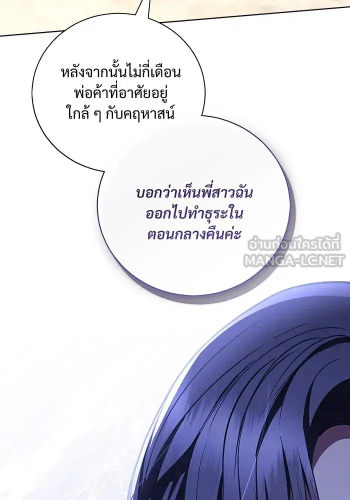 To My Husband’s Mistress ตอนที่ 39 — page 12 of 103