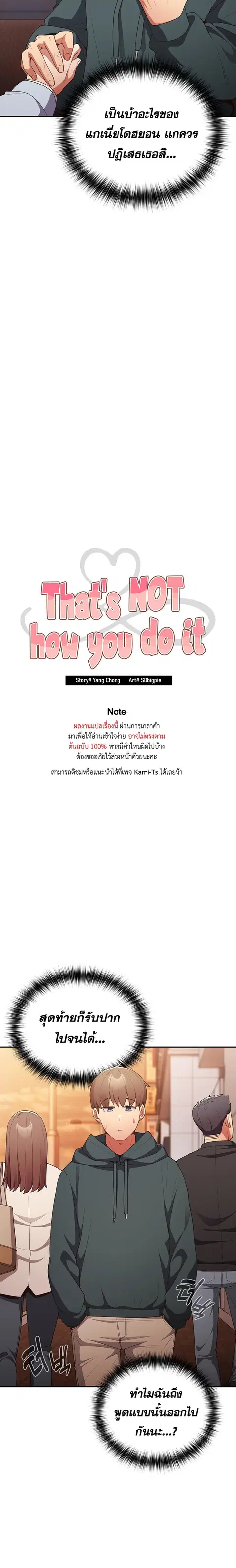 That’s Not How You Do It ตอนที่ 16 — page 6 of 26