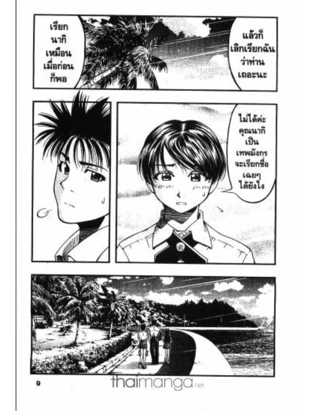 Umi no Misaki ตอนที่ 10 — page 7 of 20