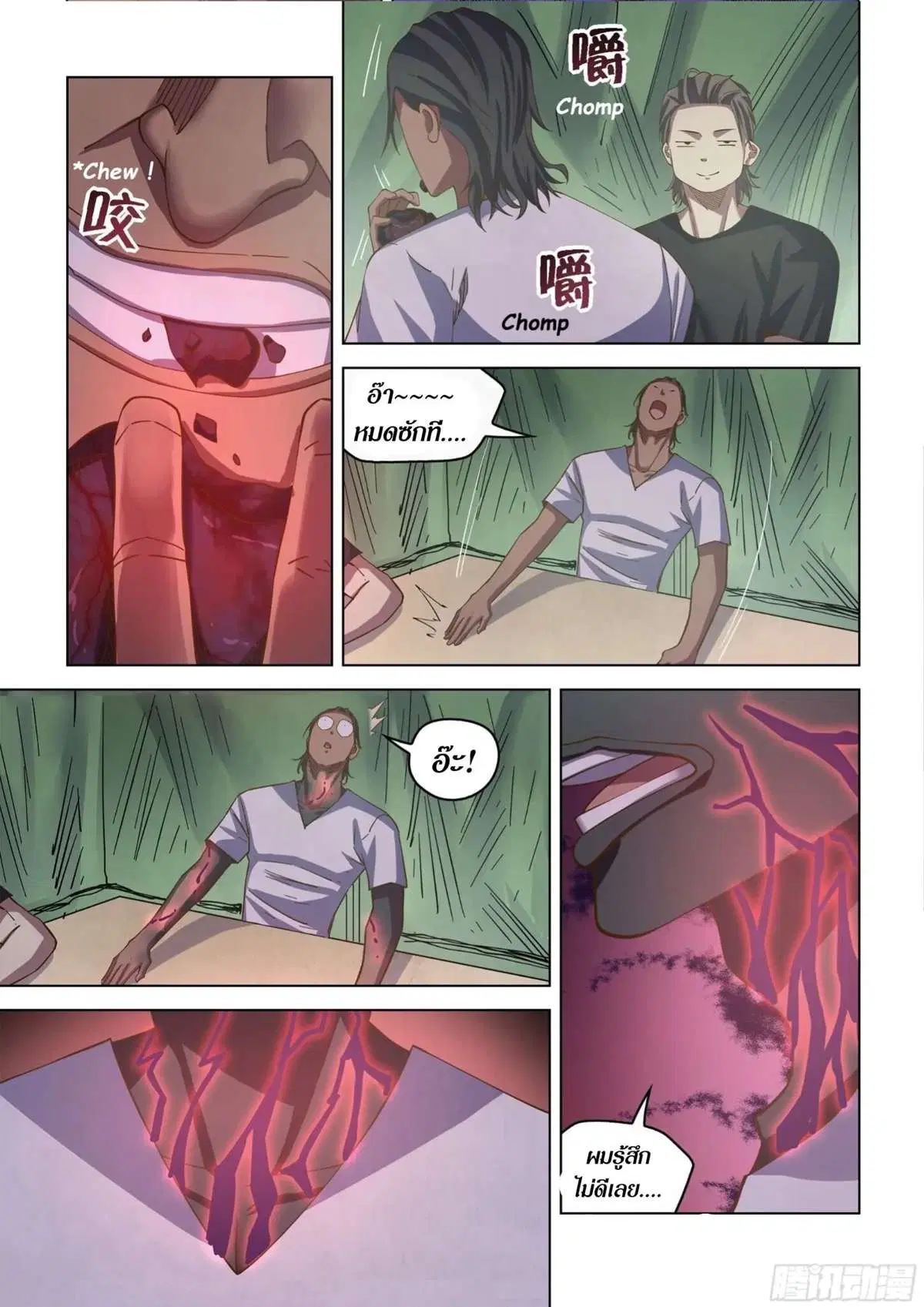The Last Human ตอนที่ 433 — page 3 of 19