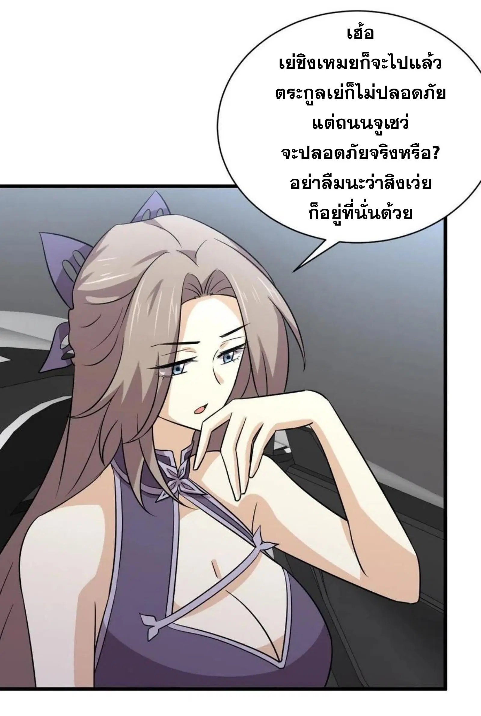 Immortal Swordsman in the Reverse World ตอนที่ 145 — page 27 of 38