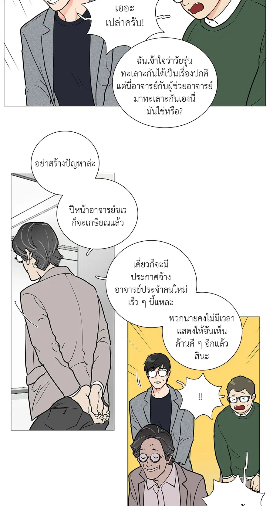 Sadistic Beauty ตอนที่ 20 — page 43 of 45