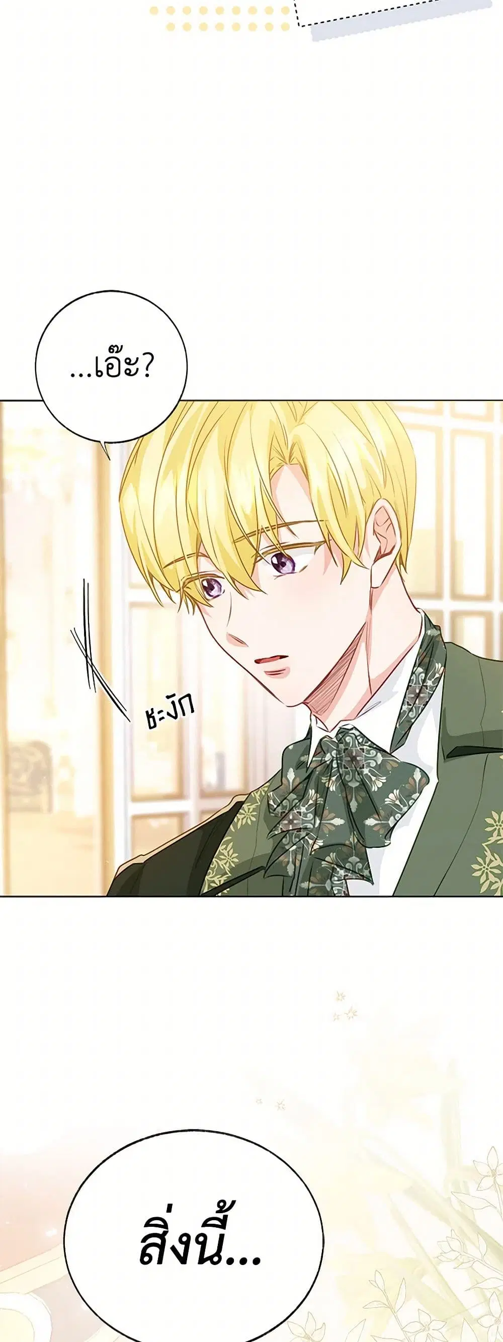 Stealing the Lady’s Heart ตอนที่ 76 — page 23 of 46
