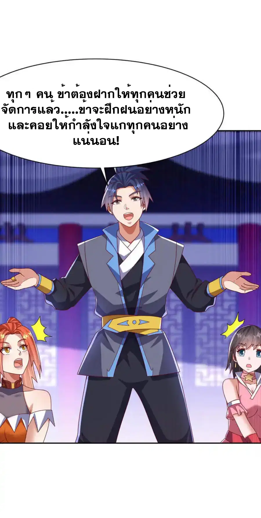 Wu Ni ตอนที่ 453 — page 3 of 36