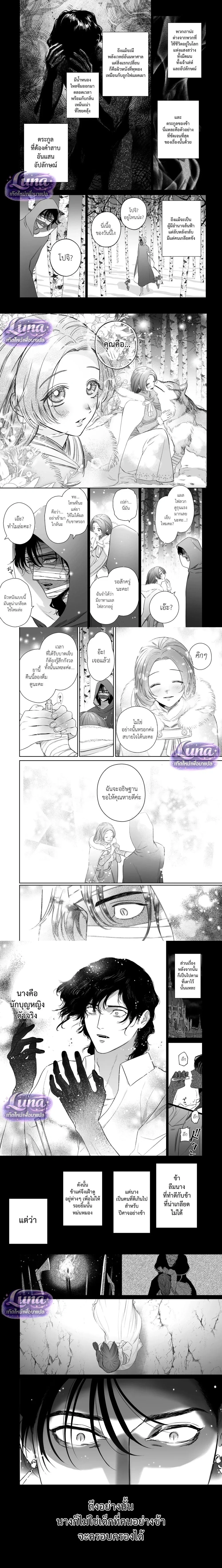 Bound by the Deceptive Demon – พันธนาการราคะของปีศาจจอมลวงโลก ตอนที่ 1 — page 14 of 15