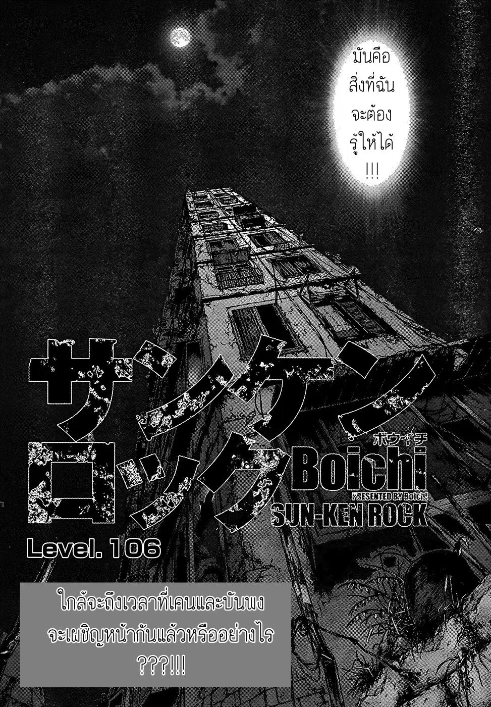 Sun-ken Rock ตอนที่ 106 — page 2 of 25