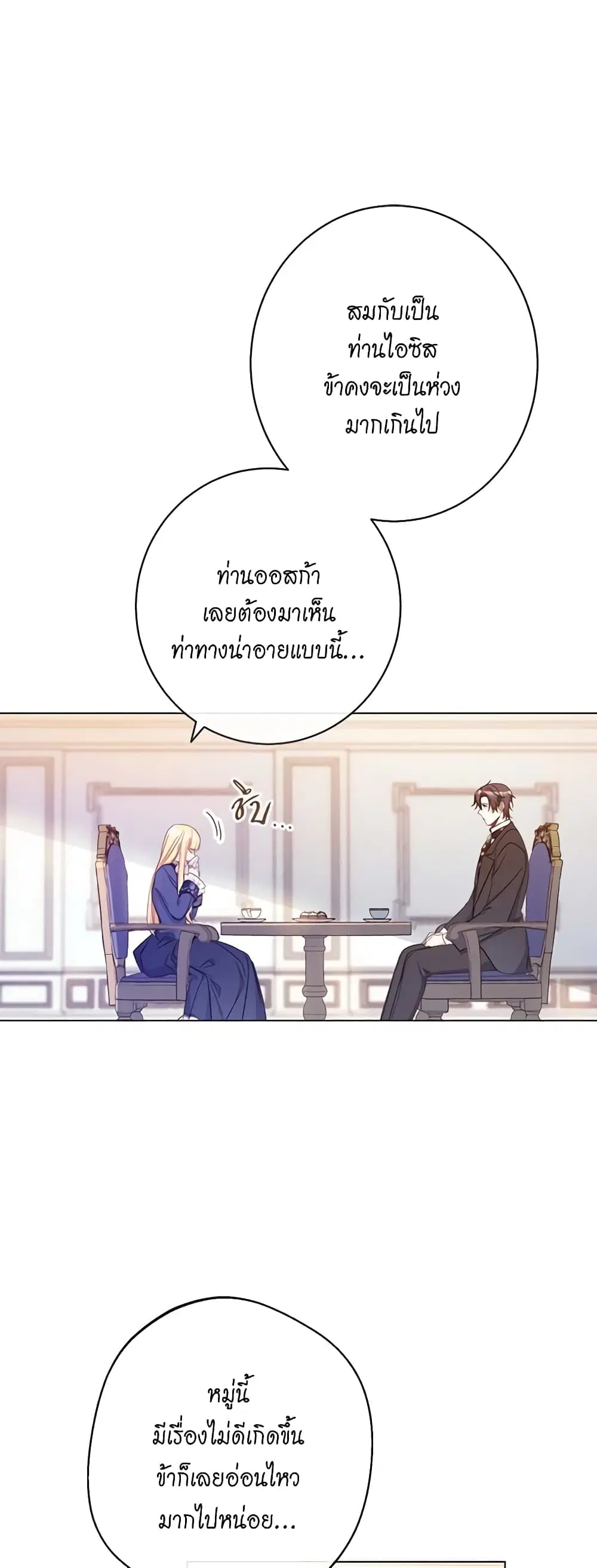 The Villainess Turns the Hourglass ตอนที่ 56 — page 23 of 38