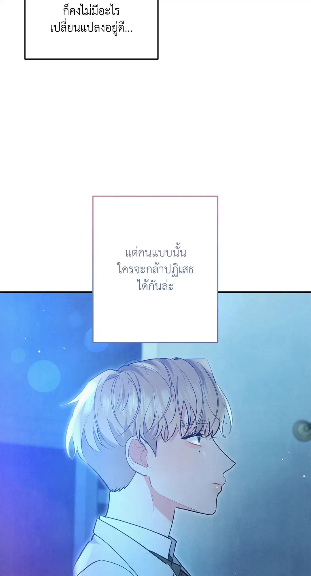 Roses and Champagne ตอนที่ 64 — page 50 of 61