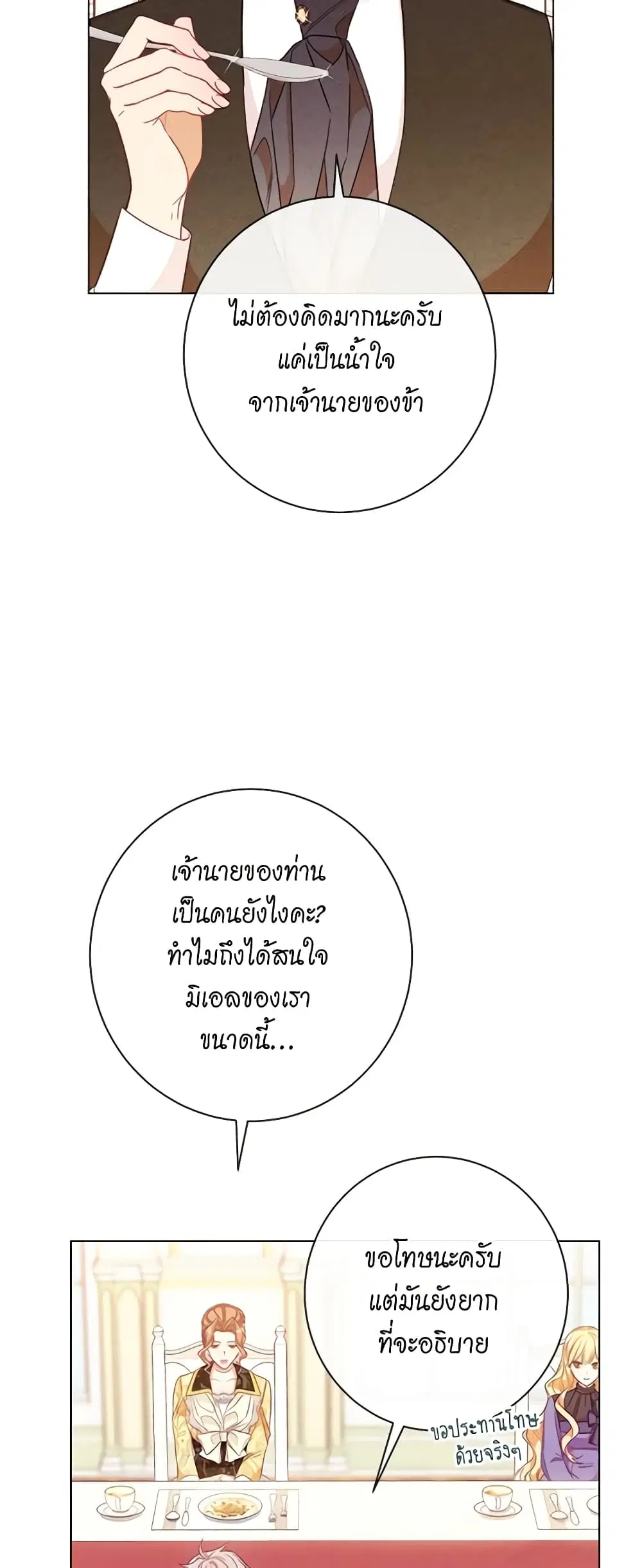 The Villainess Turns the Hourglass ตอนที่ 24 — page 7 of 54