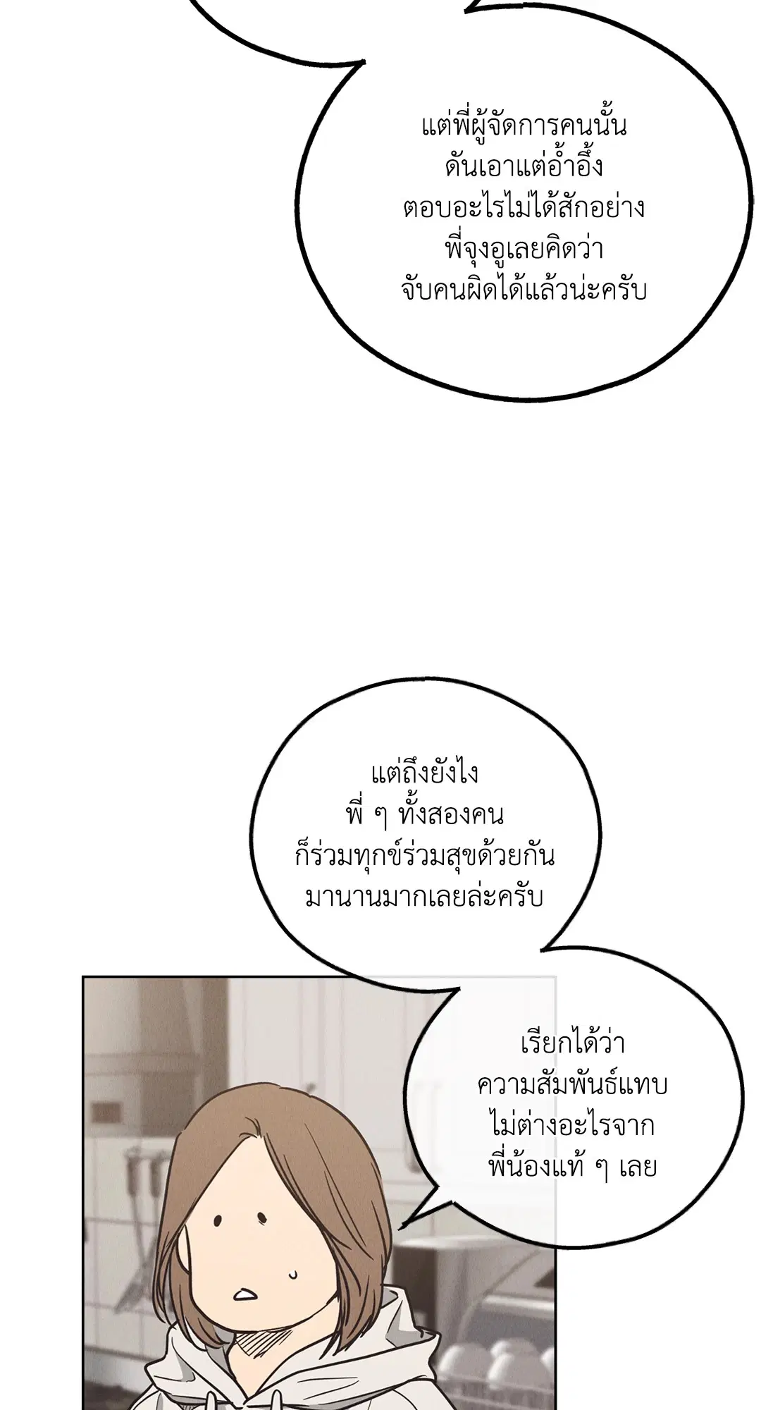 PAYBACK ตอนที่ 62 — page 14 of 102