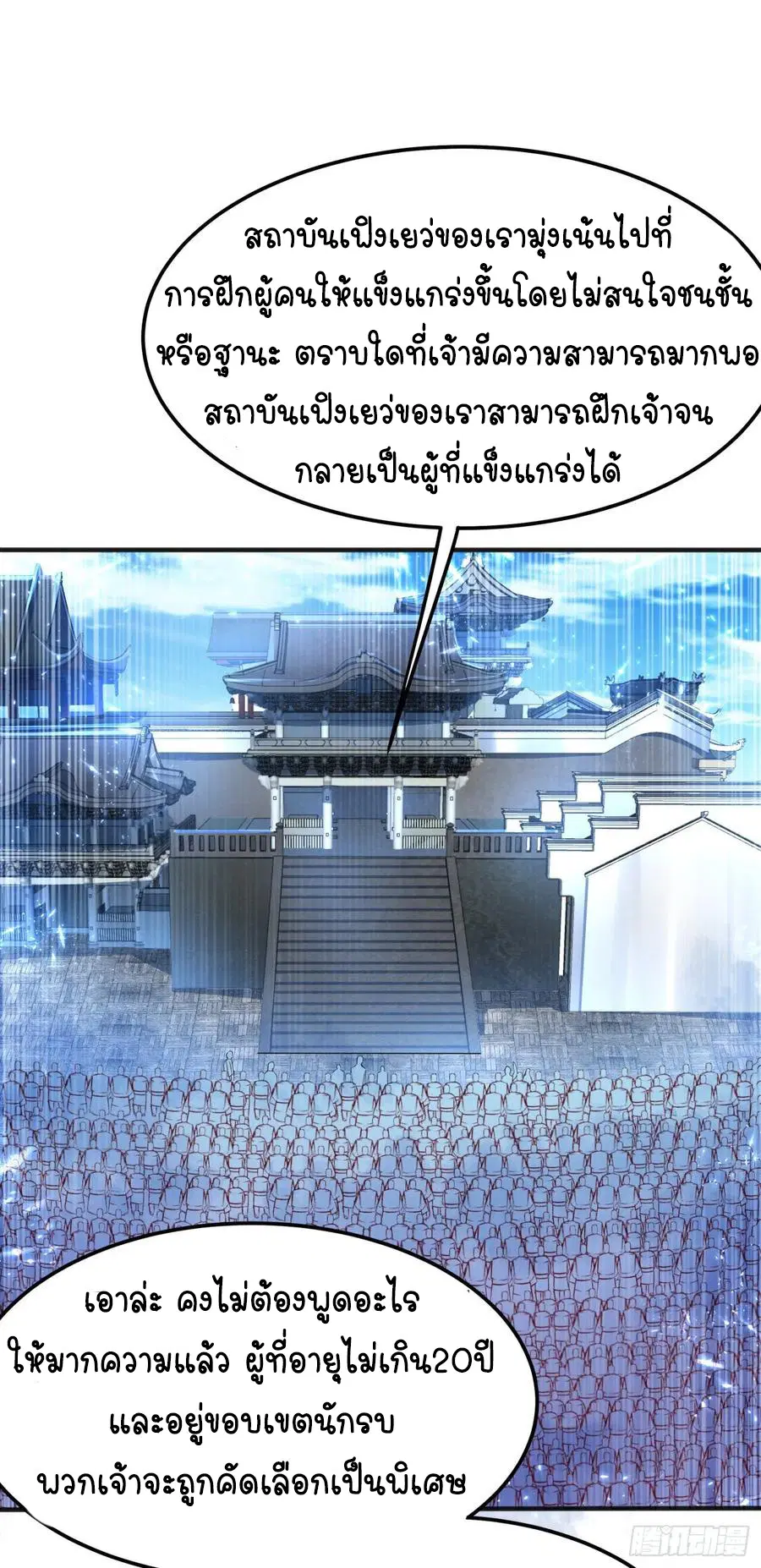 Wu Ni ตอนที่ 72 — page 23 of 37