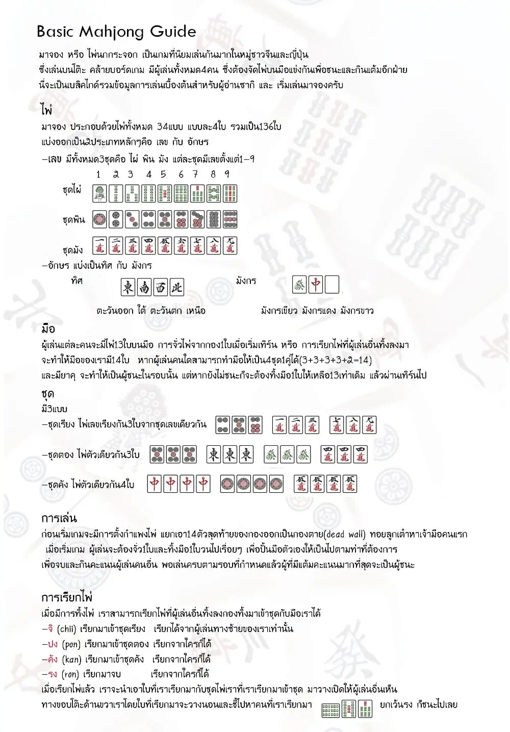 Saki ตอนที่ 206 — page 17 of 19