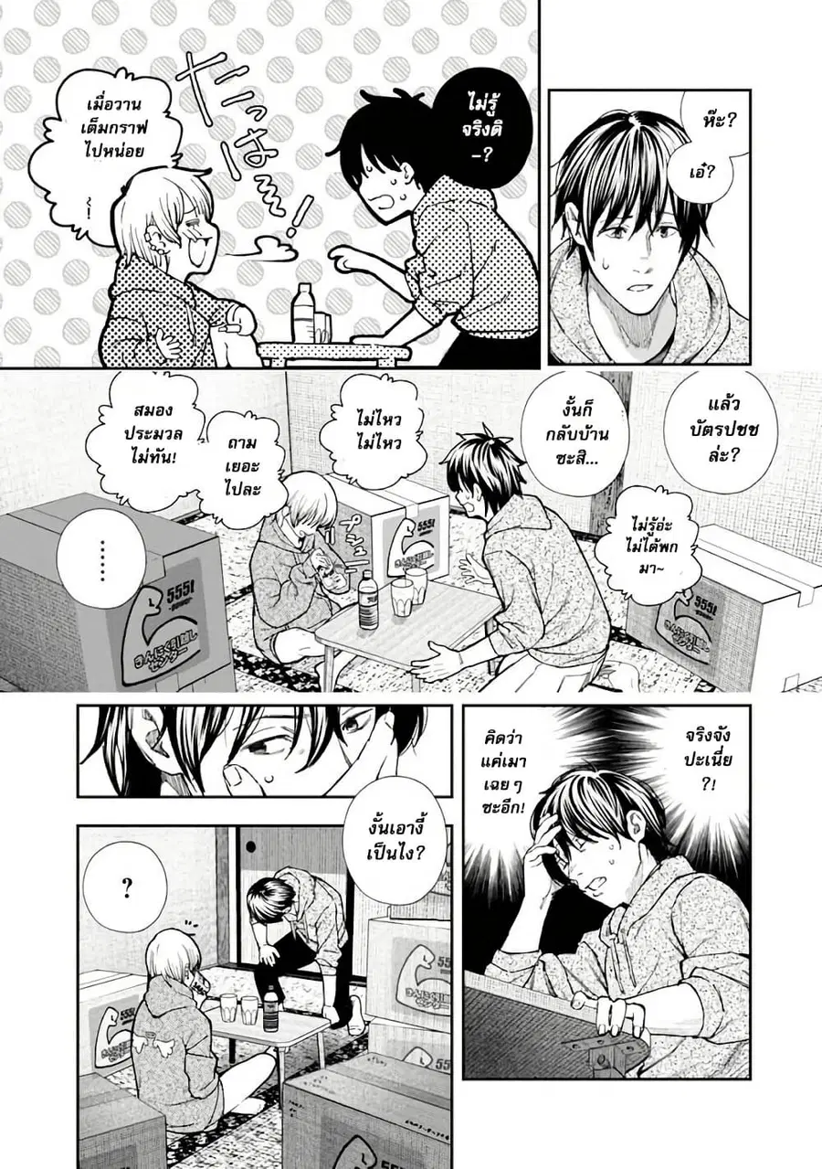 Rouninsei To Eroiyatsu ตอนที่ 1 — page 16 of 26
