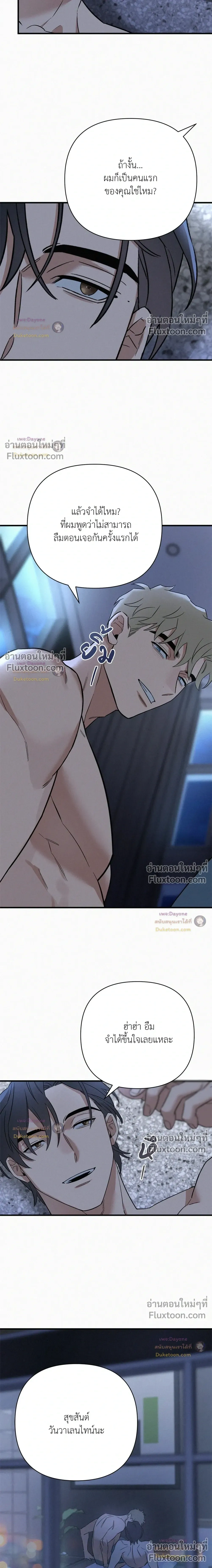 MERRY ON THE ROCKS – เมอร์รี่ ออน เดอะ ร็อคส์ ตอนที่ 6 — page 21 of 22