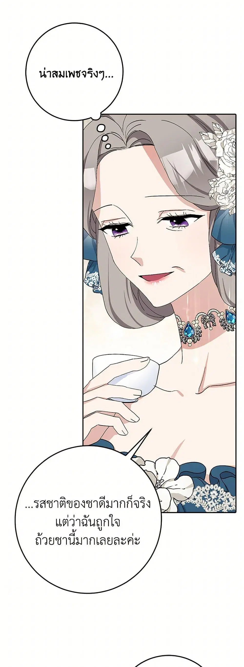 Please Marry Me Again! ตอนที่ 17 — page 27 of 52