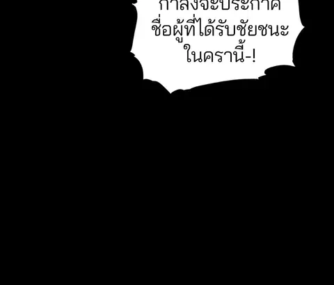 The Player ตอนที่ 1 — page 236 of 246