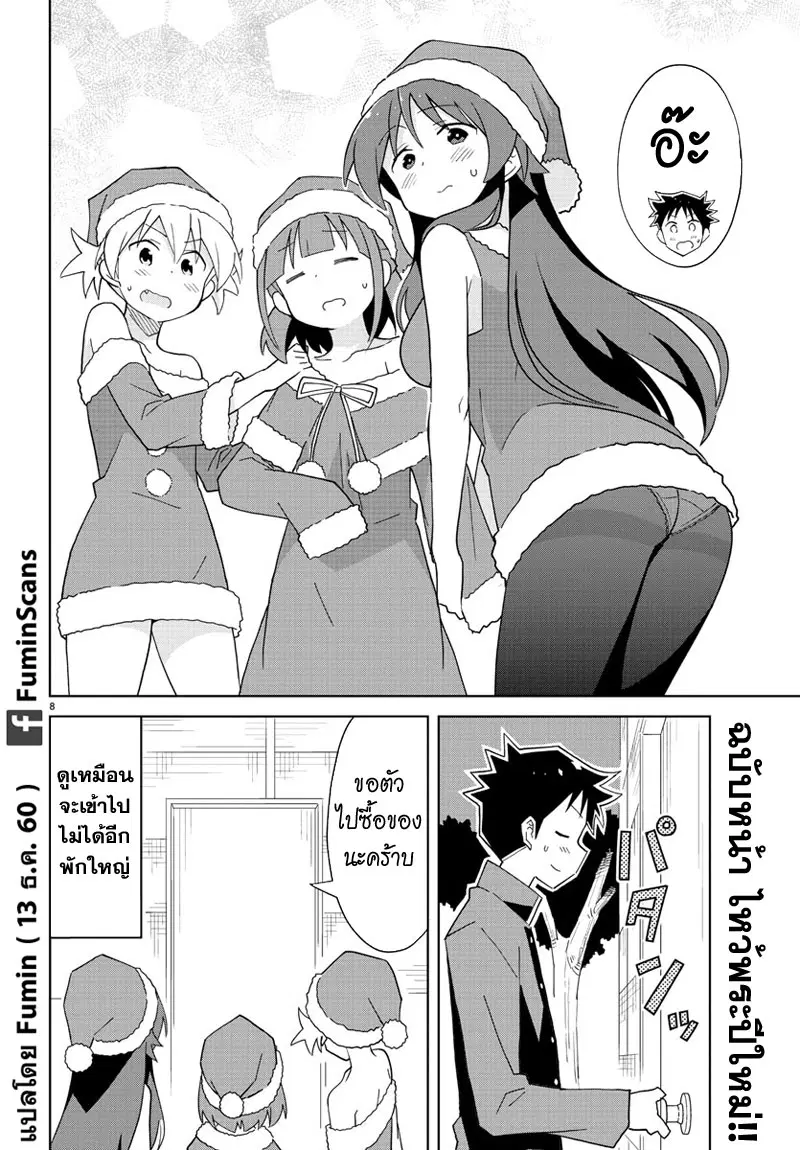 Atsumare! Fushigi Kenkyubu ตอนที่ 61 — page 8 of 8