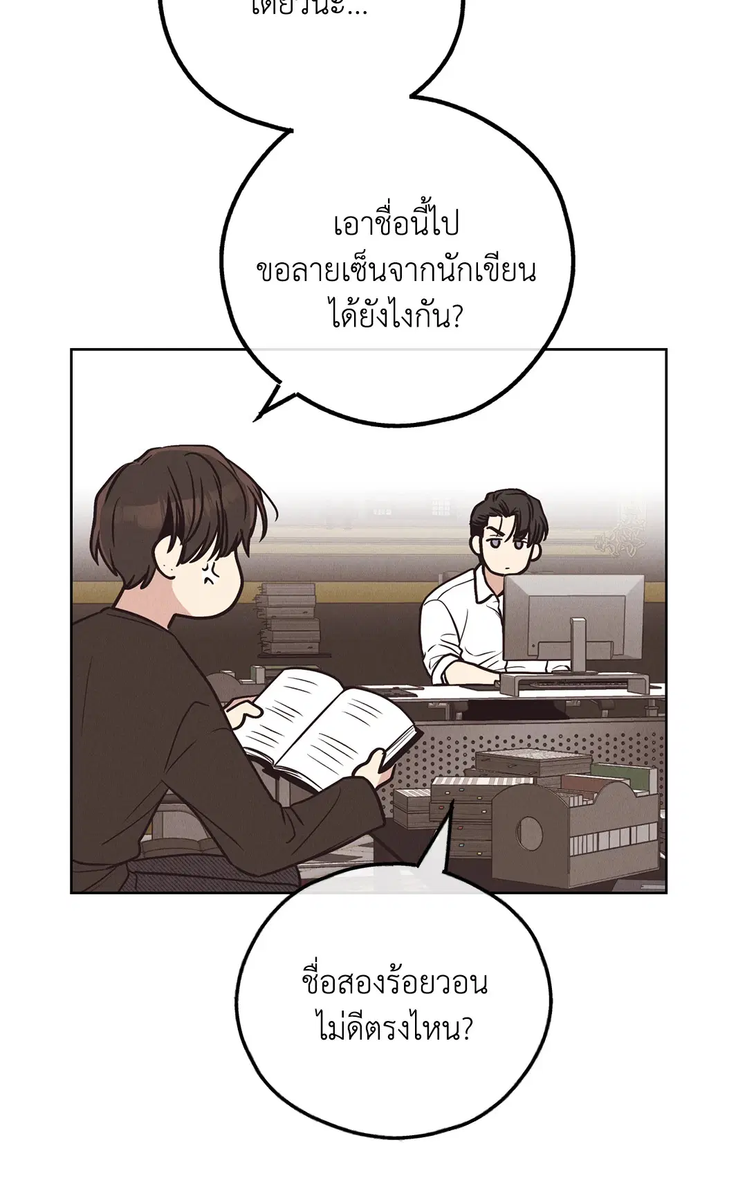PAYBACK ตอนที่ 68 — page 70 of 110