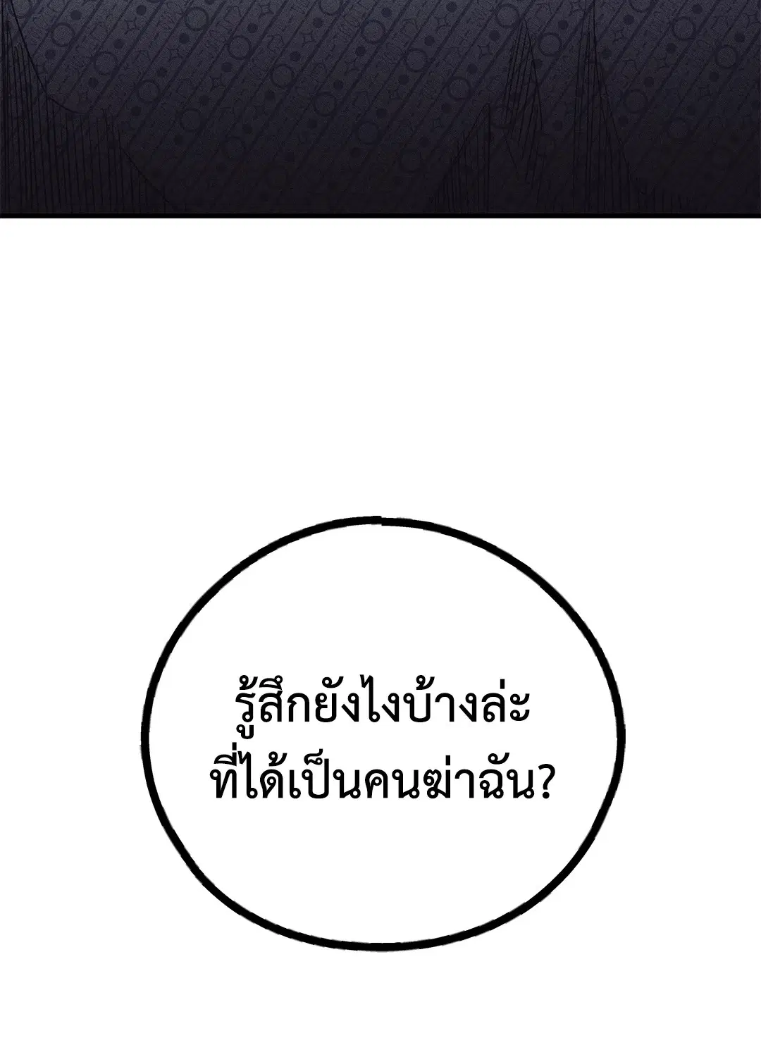 PAYBACK ตอนที่ 89 — page 47 of 73