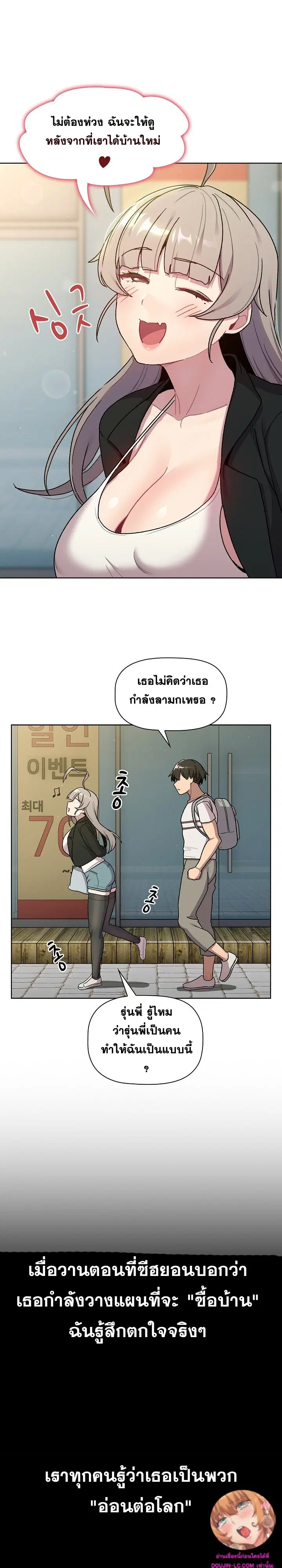 What Do I Do Now? ตอนที่ 73 — page 15 of 27