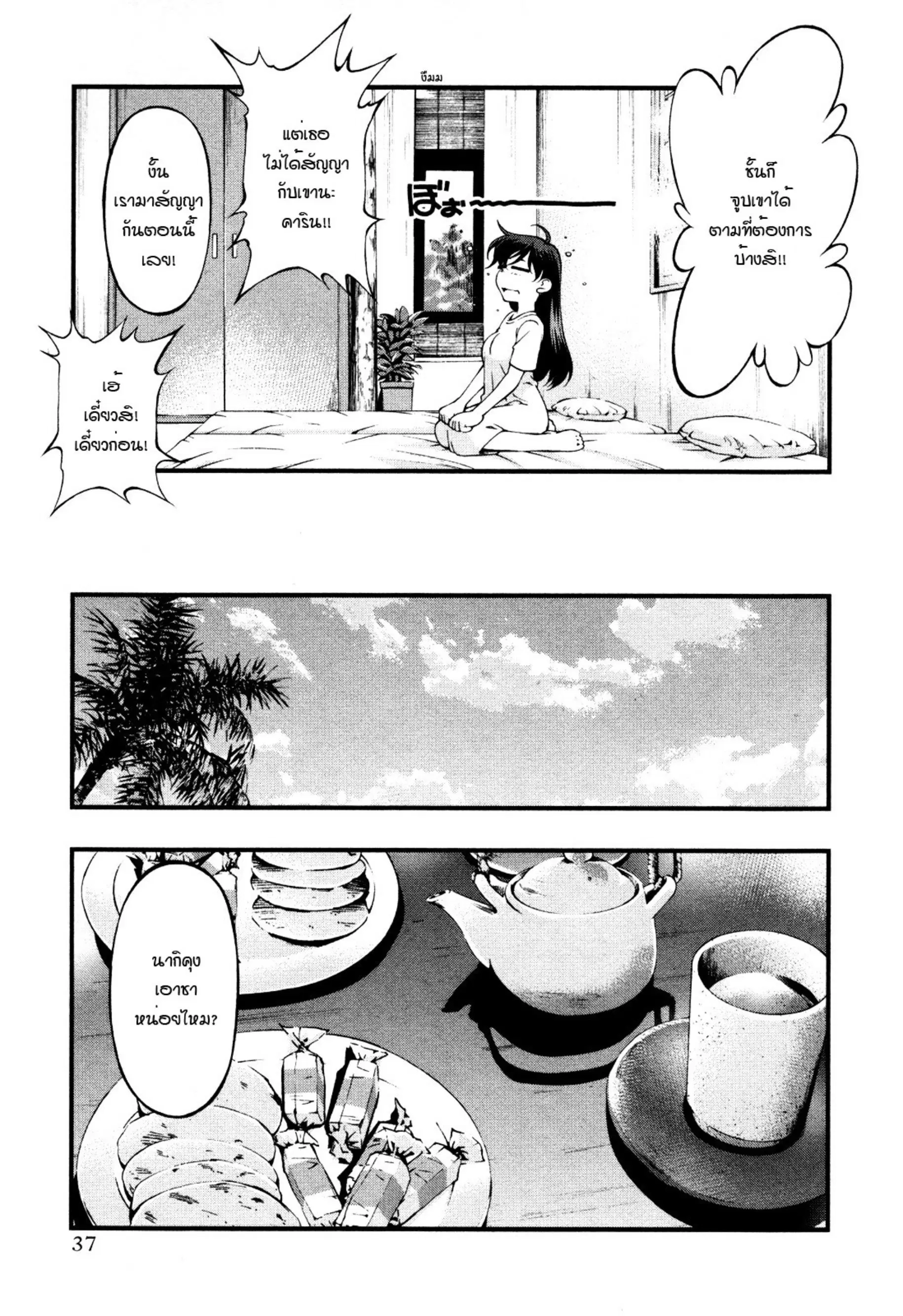 Umi no Misaki ตอนที่ 61 — page 15 of 20