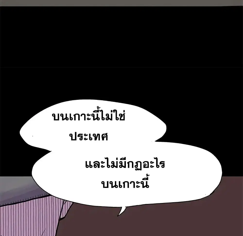 Project Utopia ตอนที่ 71 — page 57 of 93